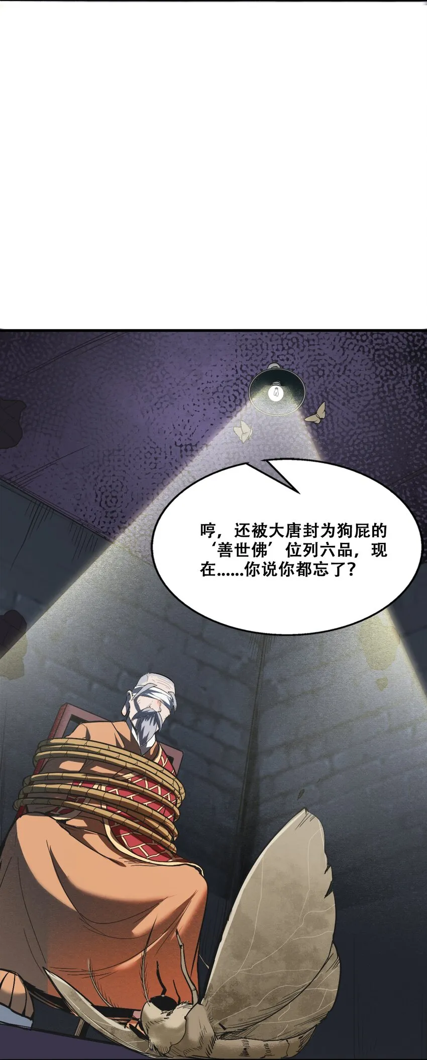 004 谁是黄雀 第10页