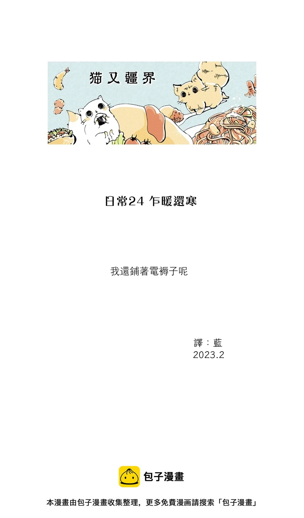 第28话 第2页