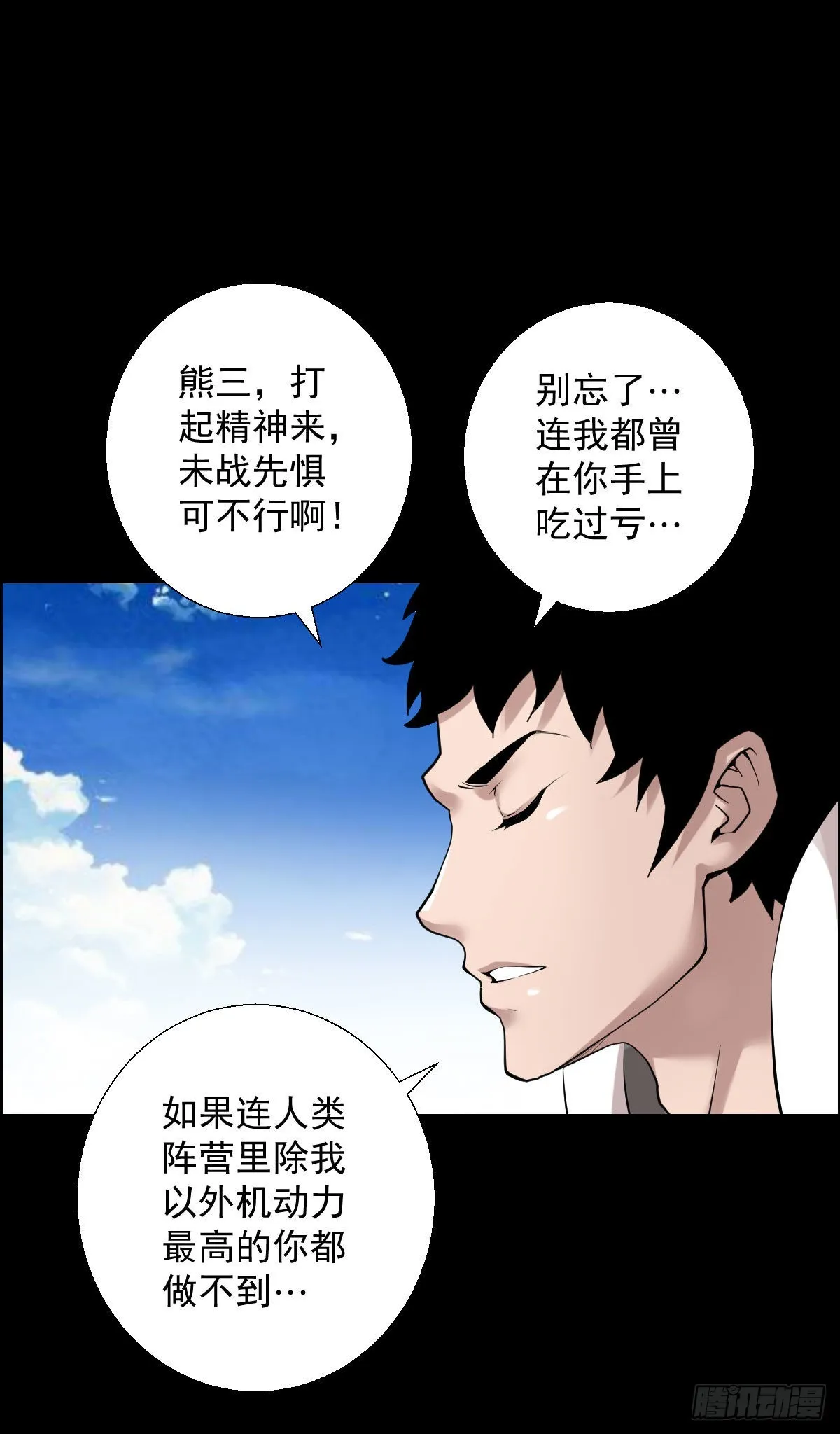 谁是大鱼 第14页