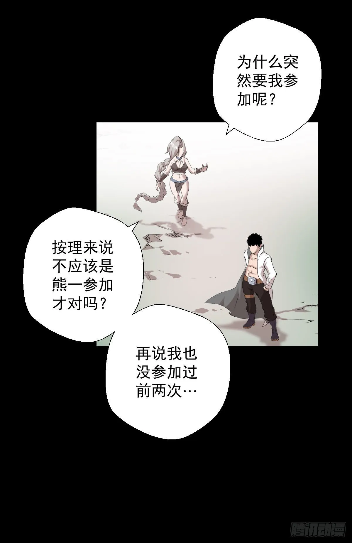 直钩钓鱼 第15页