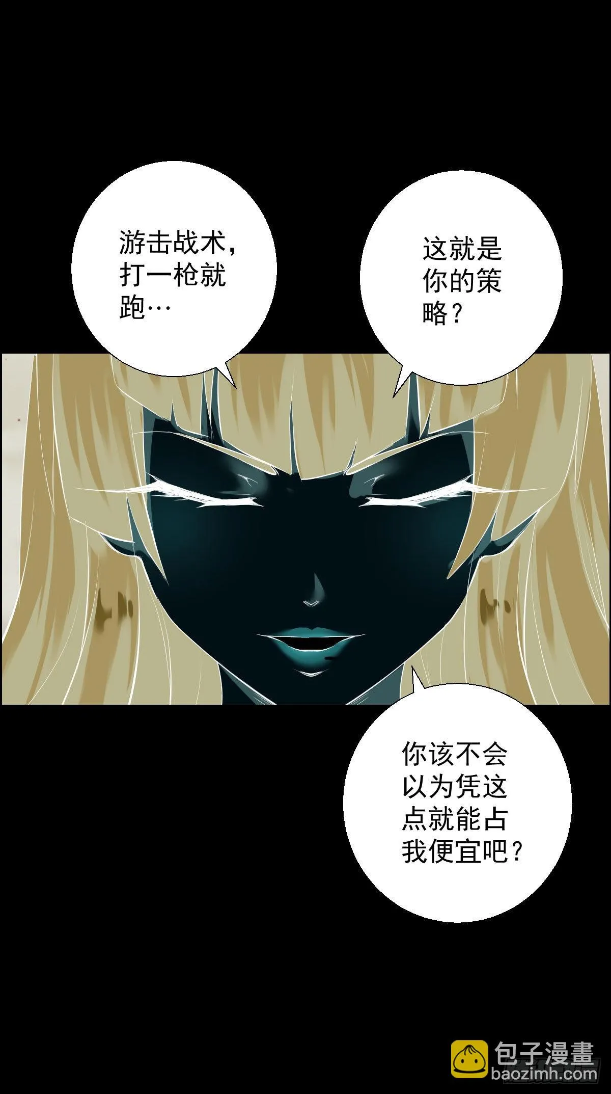 无神的行动 第14页