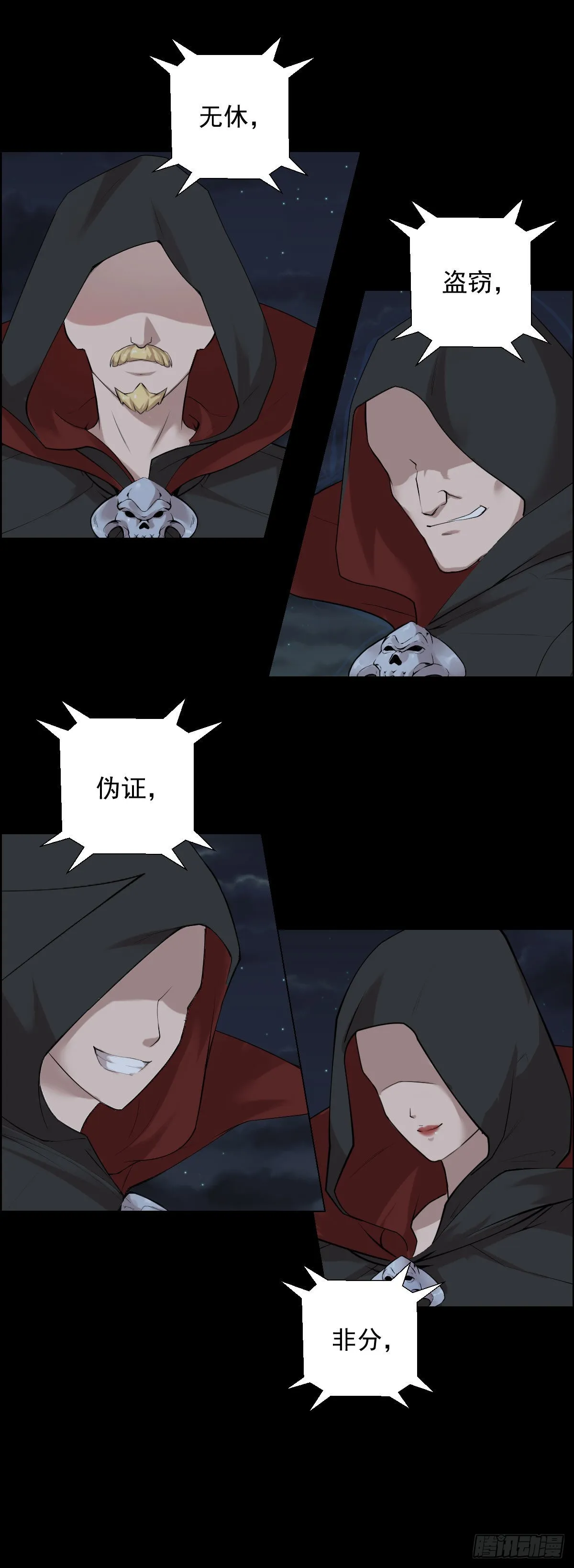 无神的行动 第21页