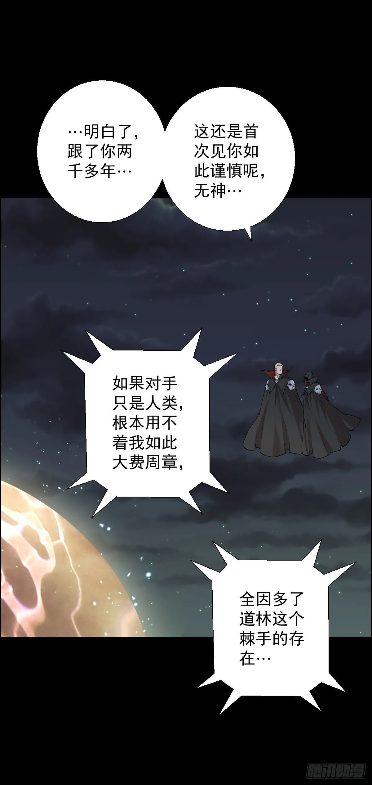 无神的行动 第29页