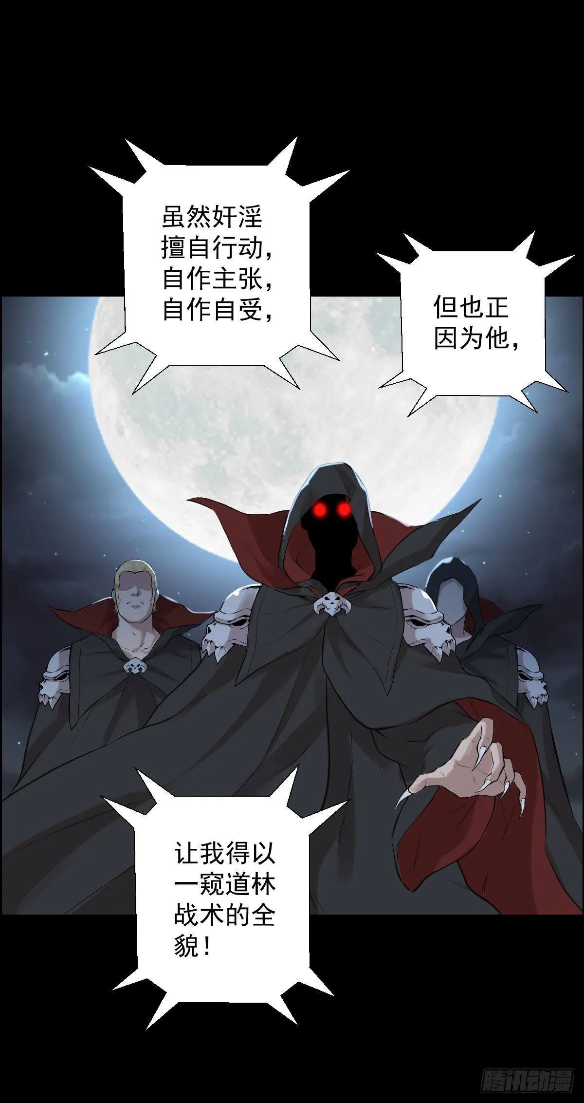 道林的战术 第9页