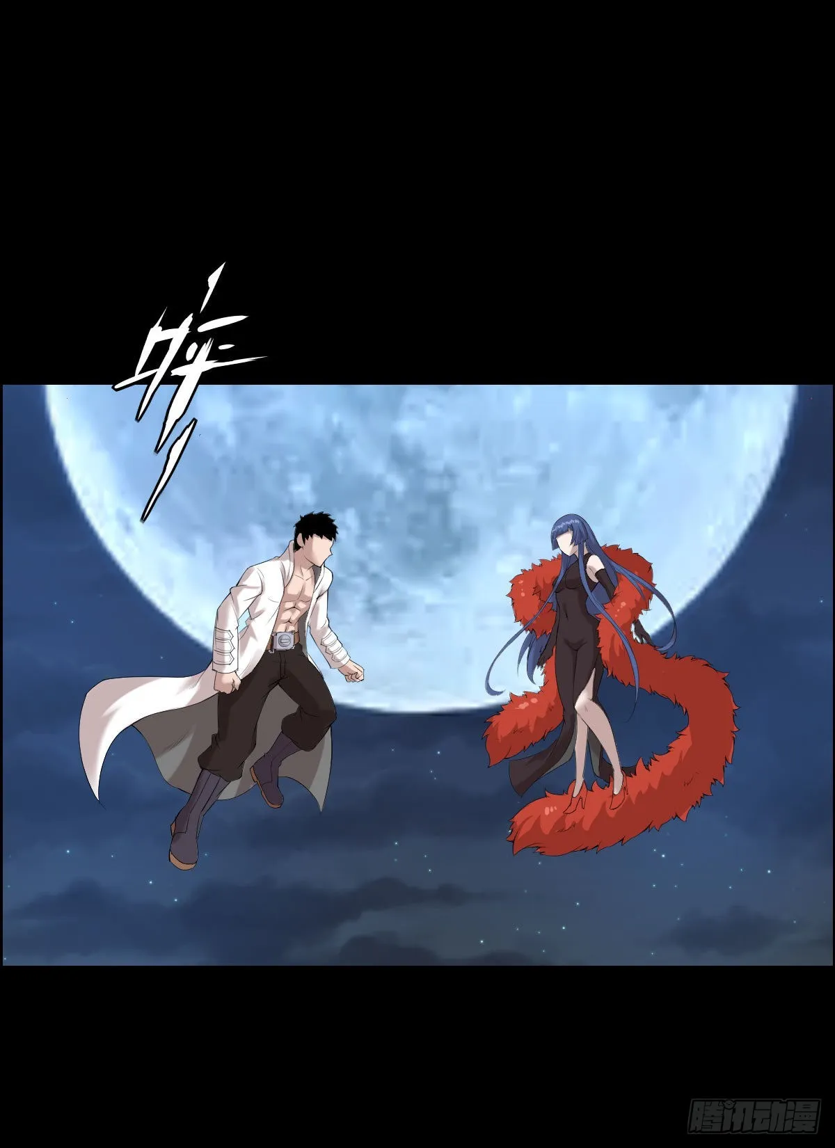 朔月 第10页