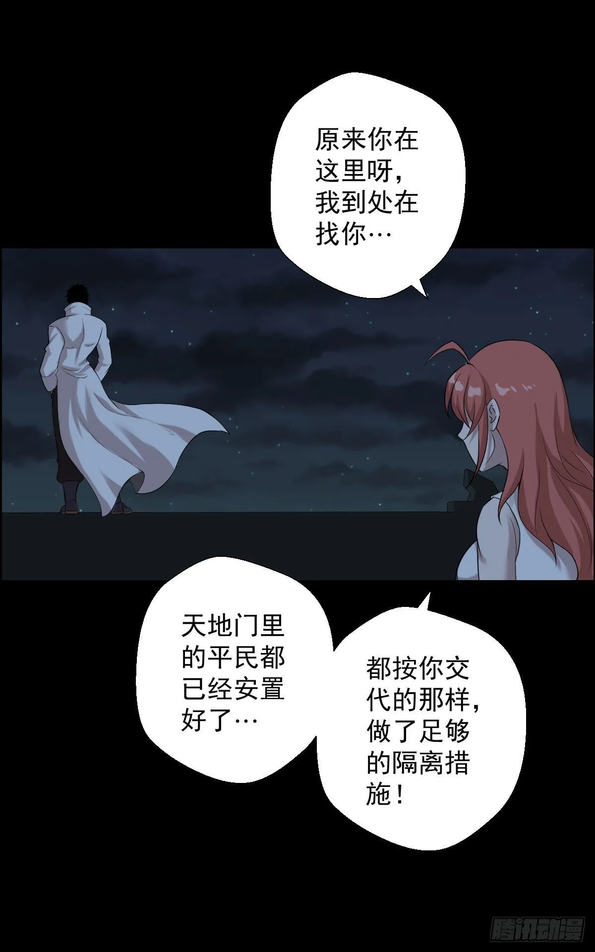 最怕空气突然安静 第20页