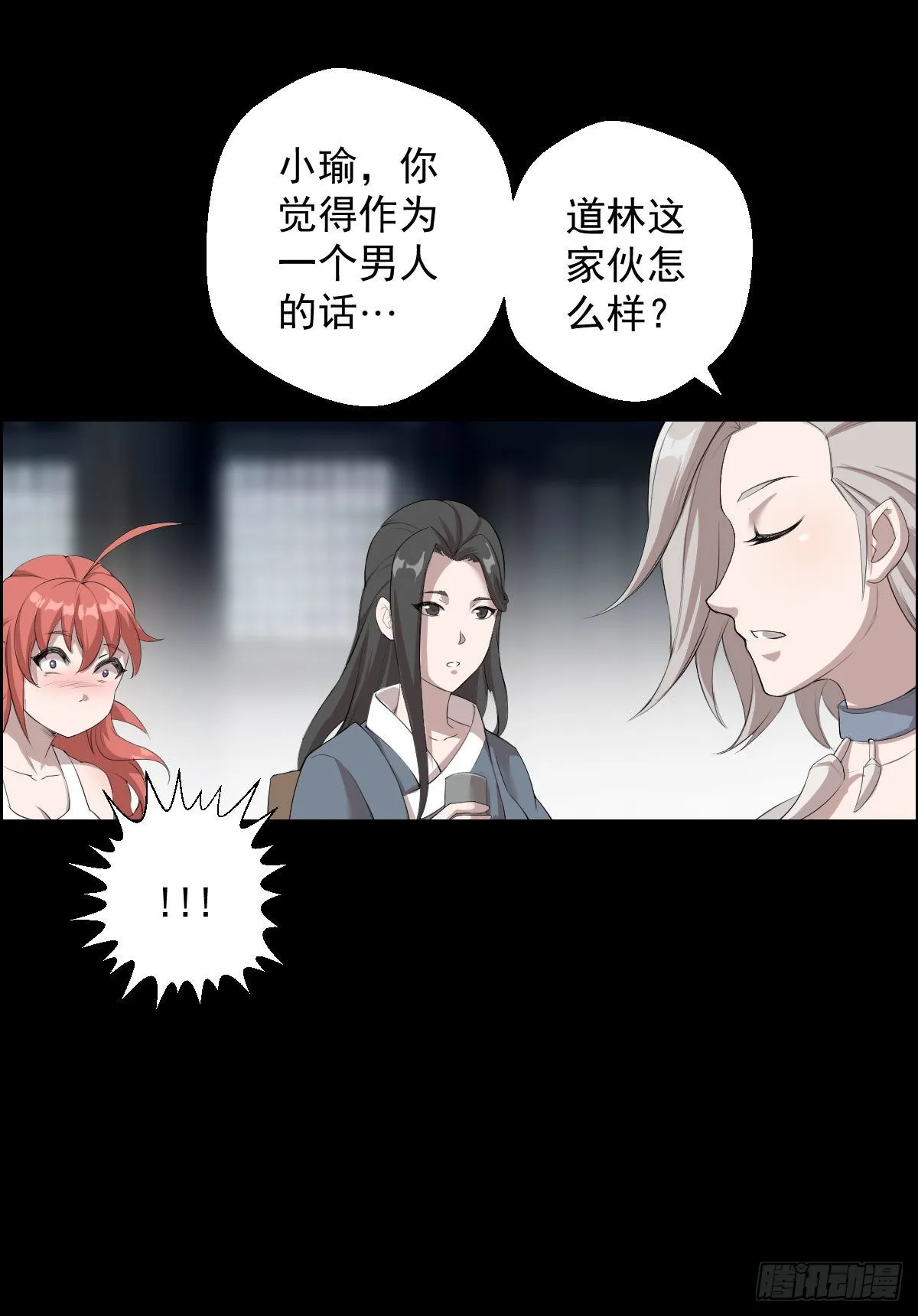 暴风雨前的宁静 第19页
