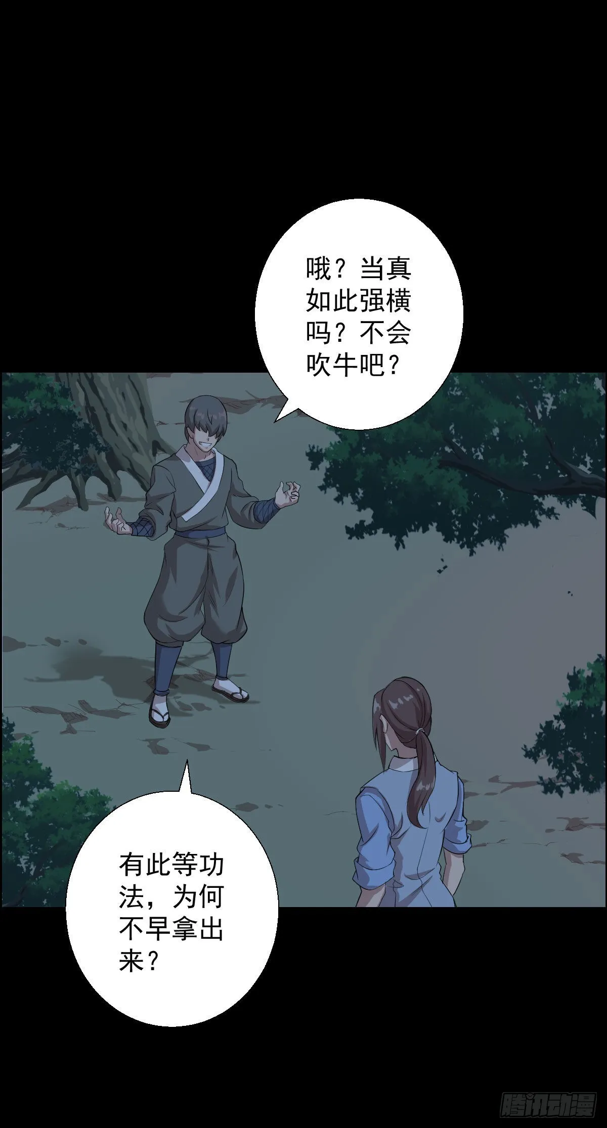 天鼓雷音震 第2页