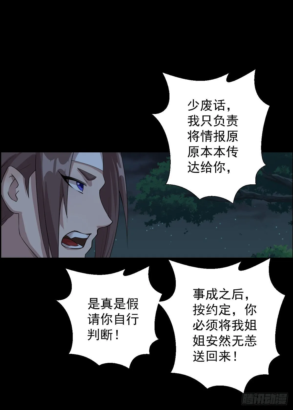 天鼓雷音震 第3页