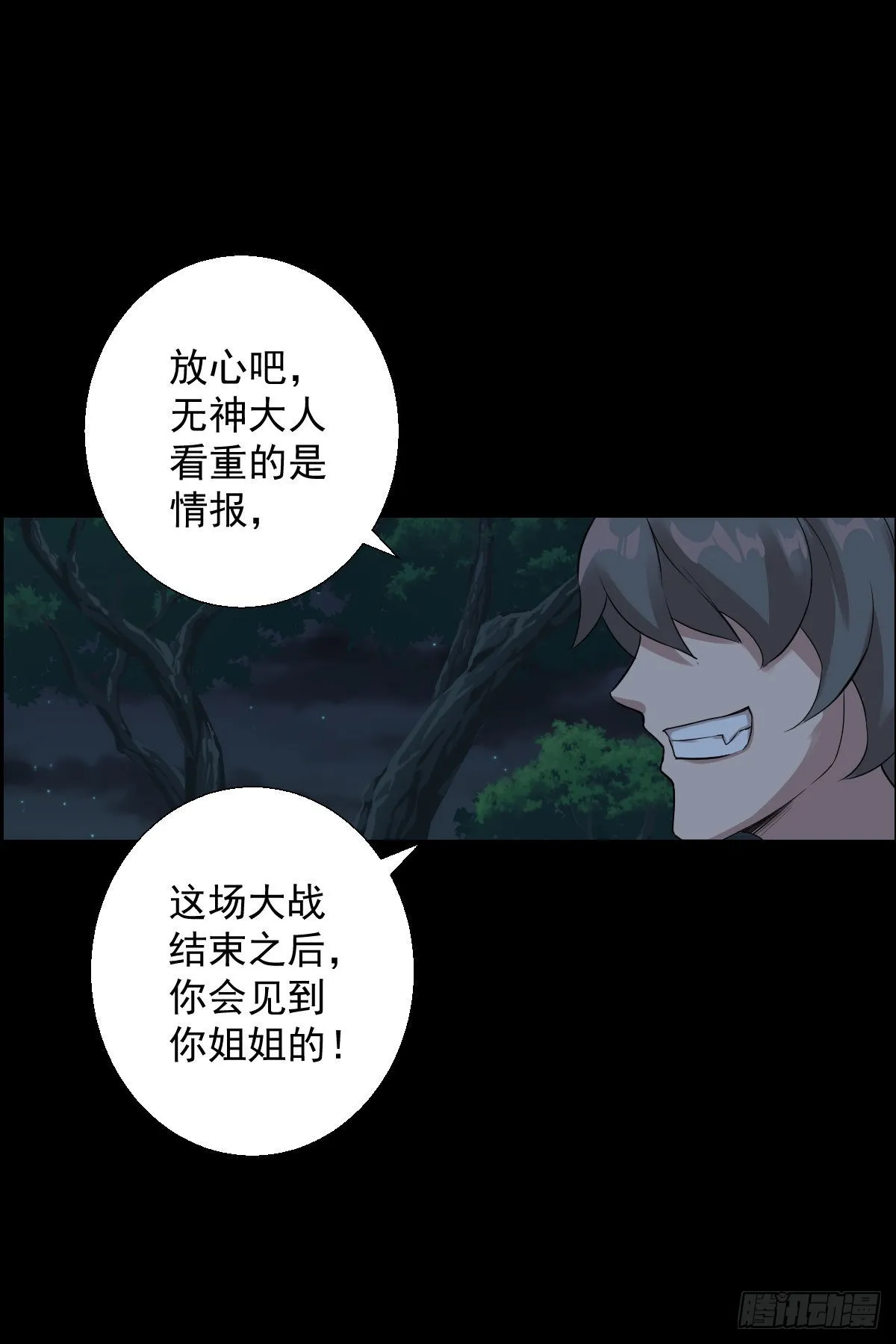 天鼓雷音震 第4页