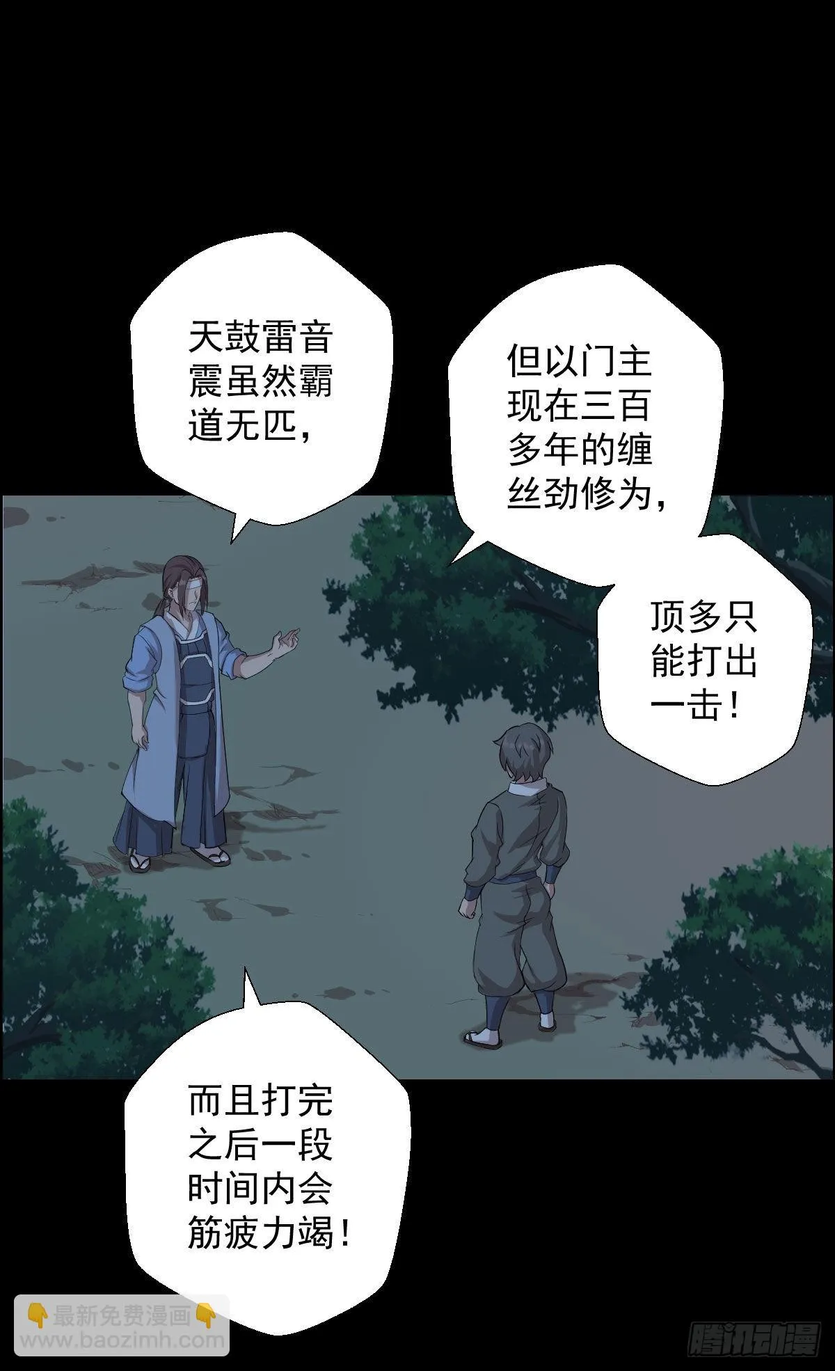 天鼓雷音震 第5页