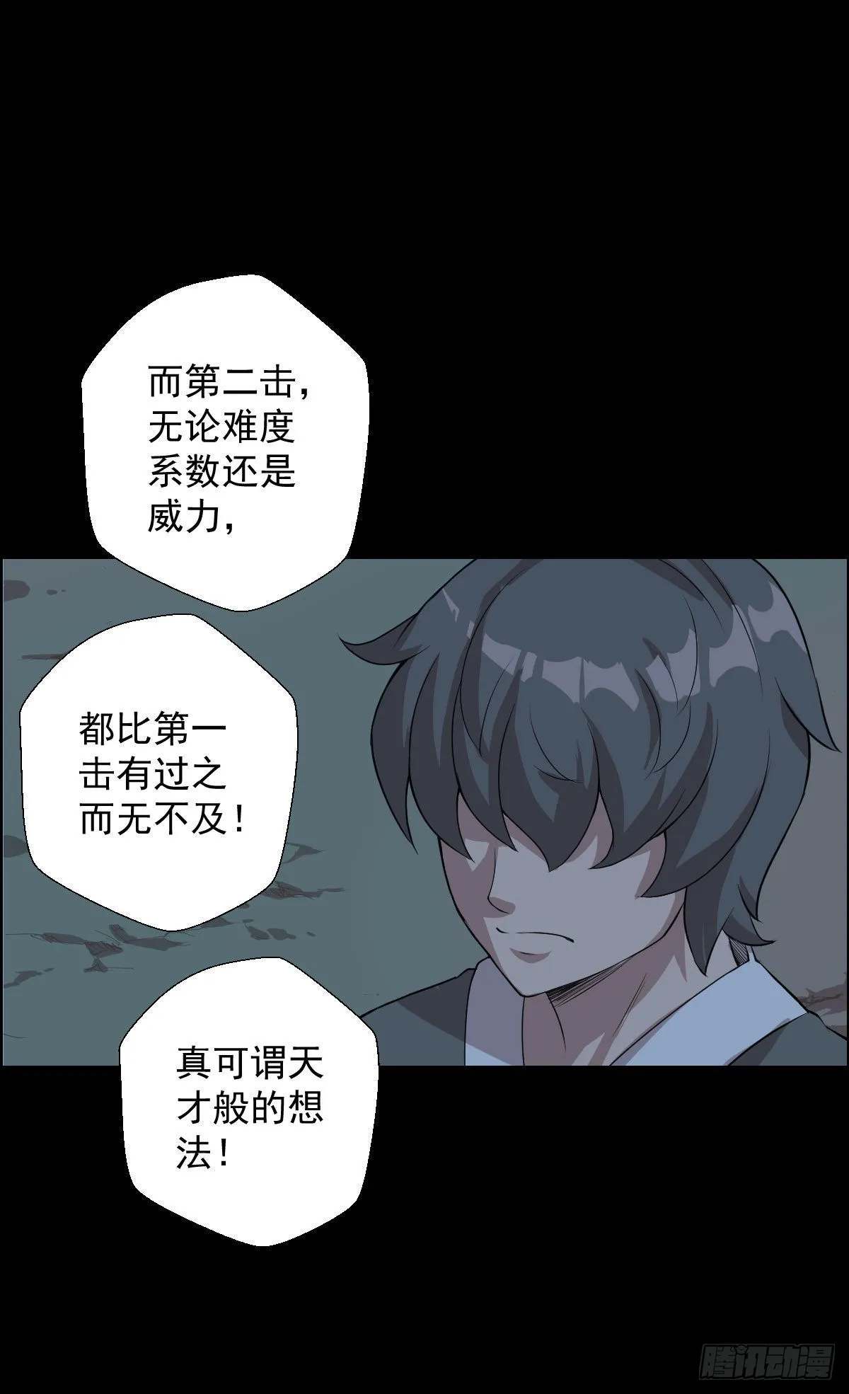 天鼓雷音震 第8页