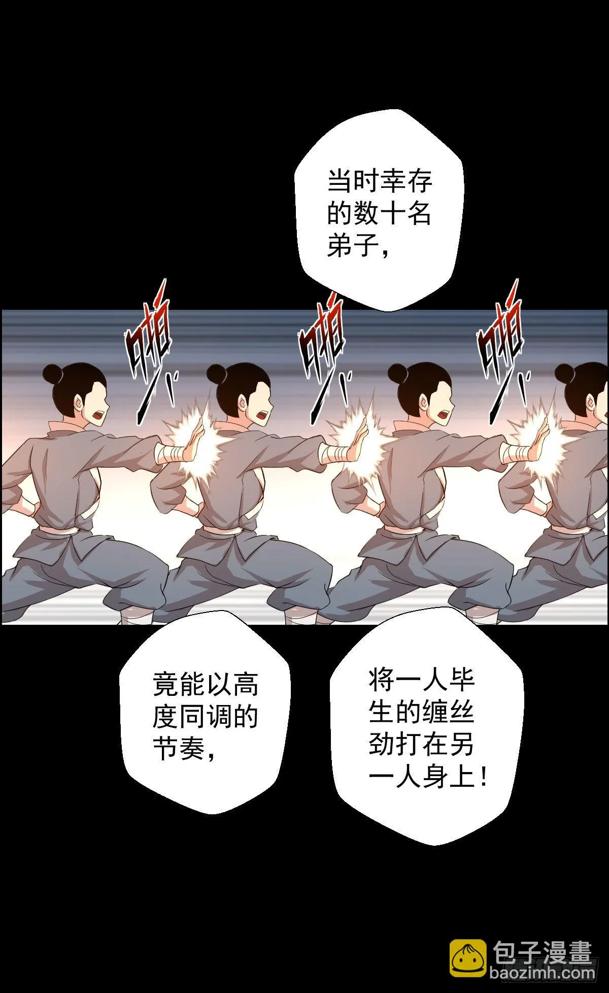天鼓雷音震 第9页