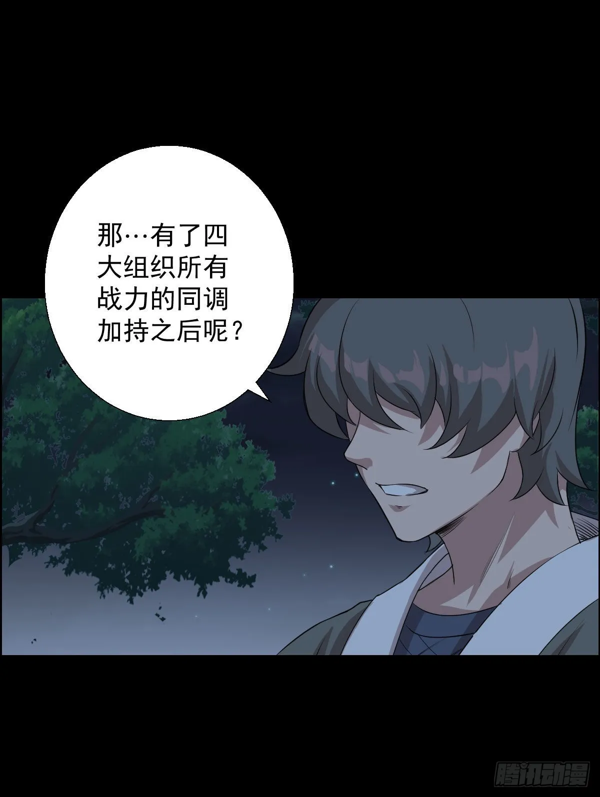 天鼓雷音震 第16页