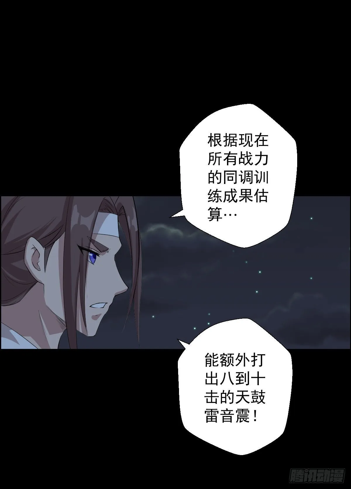 天鼓雷音震 第17页