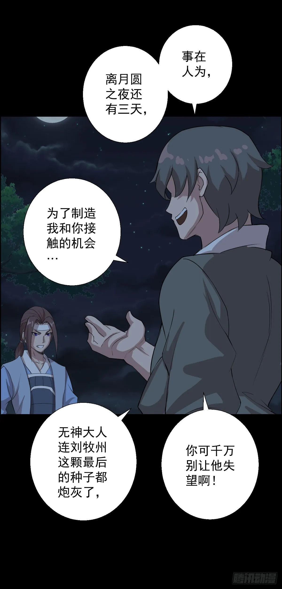 天鼓雷音震 第20页