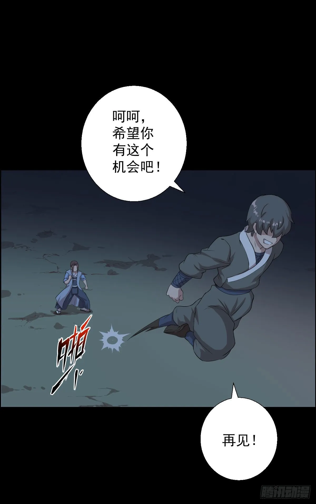 天鼓雷音震 第23页