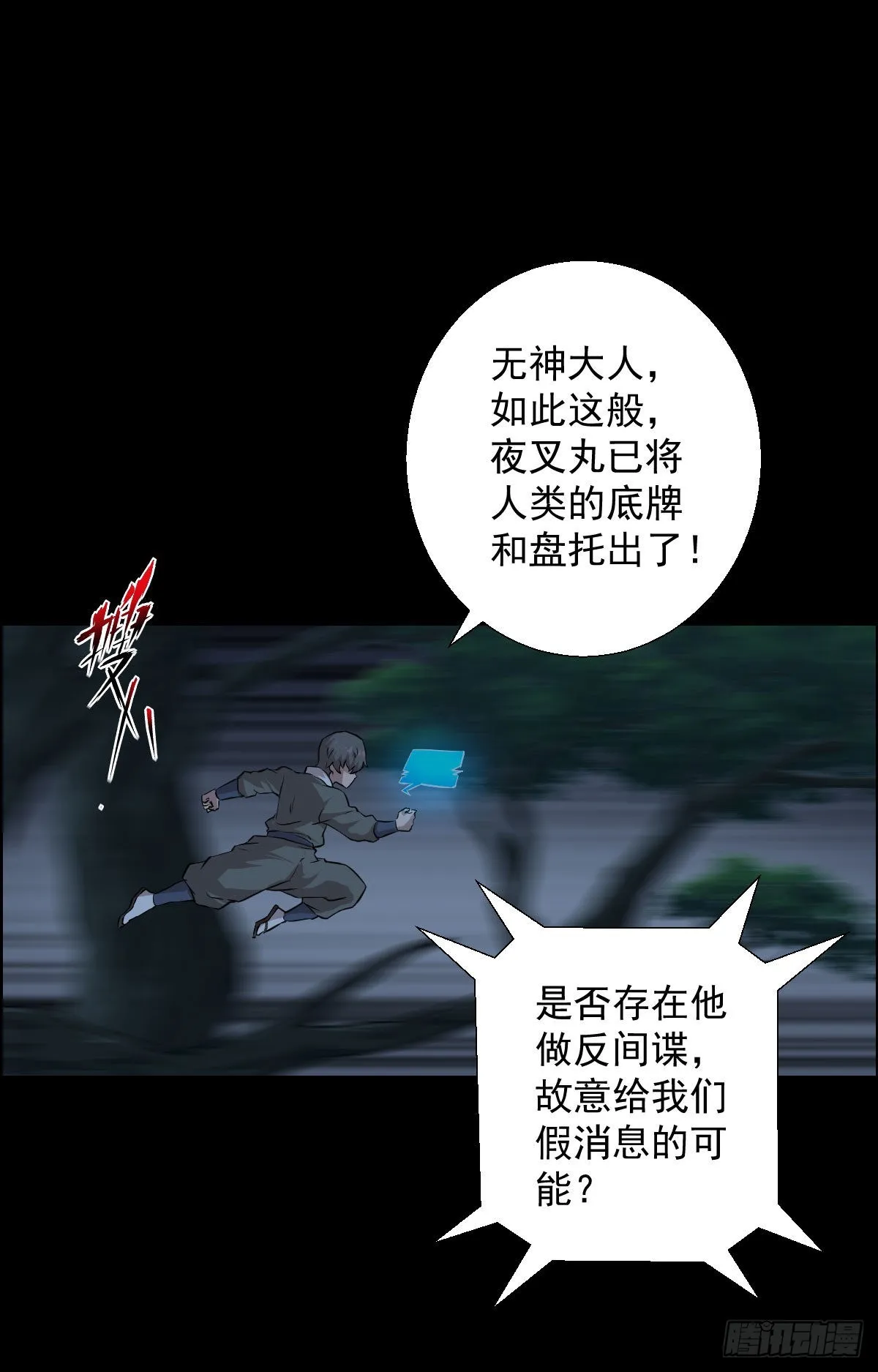 天鼓雷音震 第25页