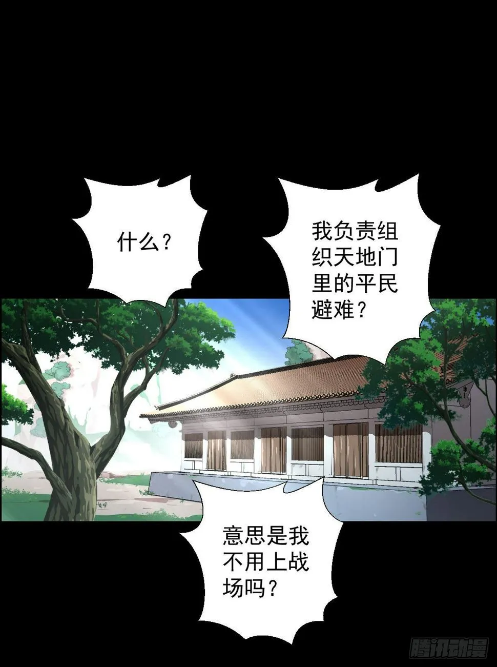 天鼓雷音震 第30页