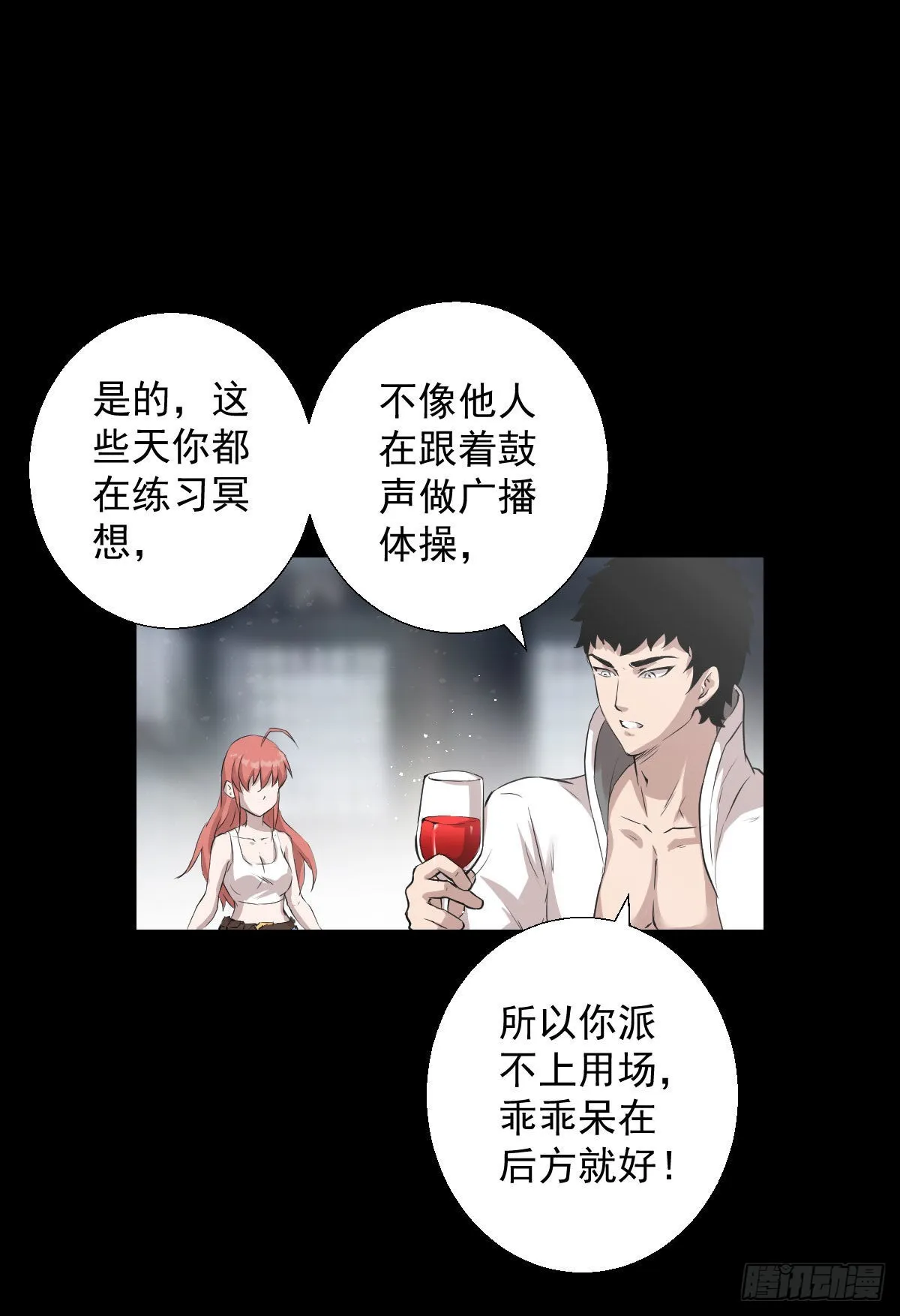天鼓雷音震 第31页