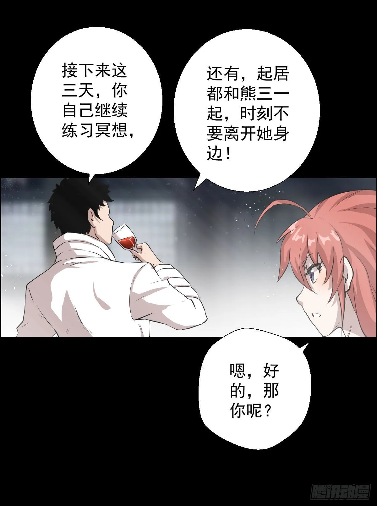 天鼓雷音震 第33页