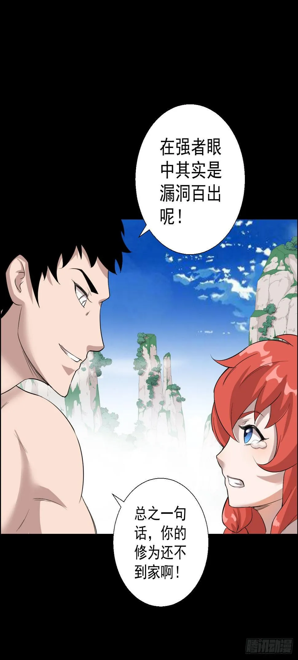 最后一块拼图 第8页