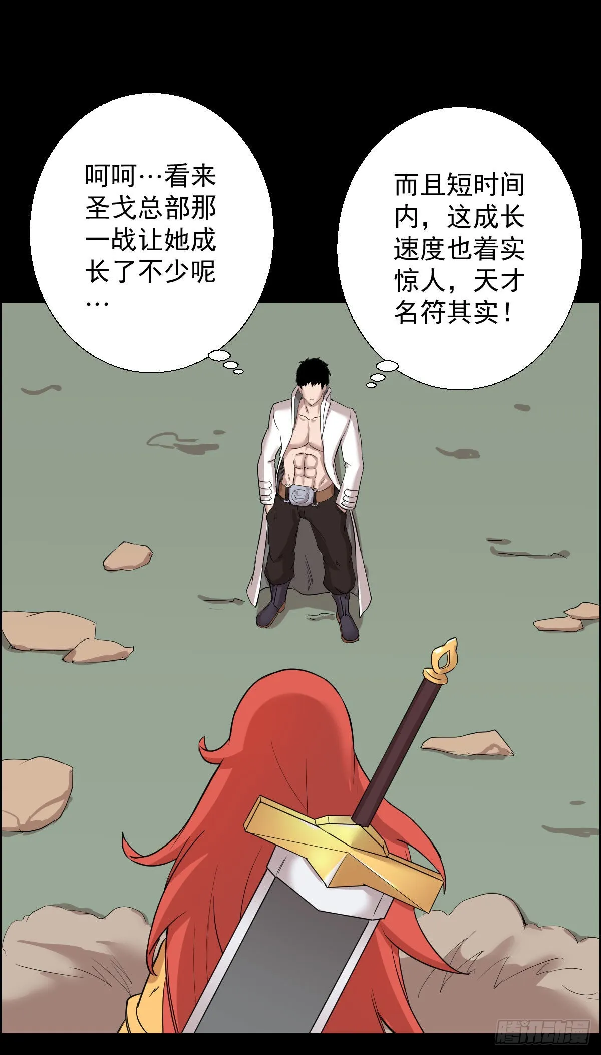 雅瑟的挑战 二 第6页