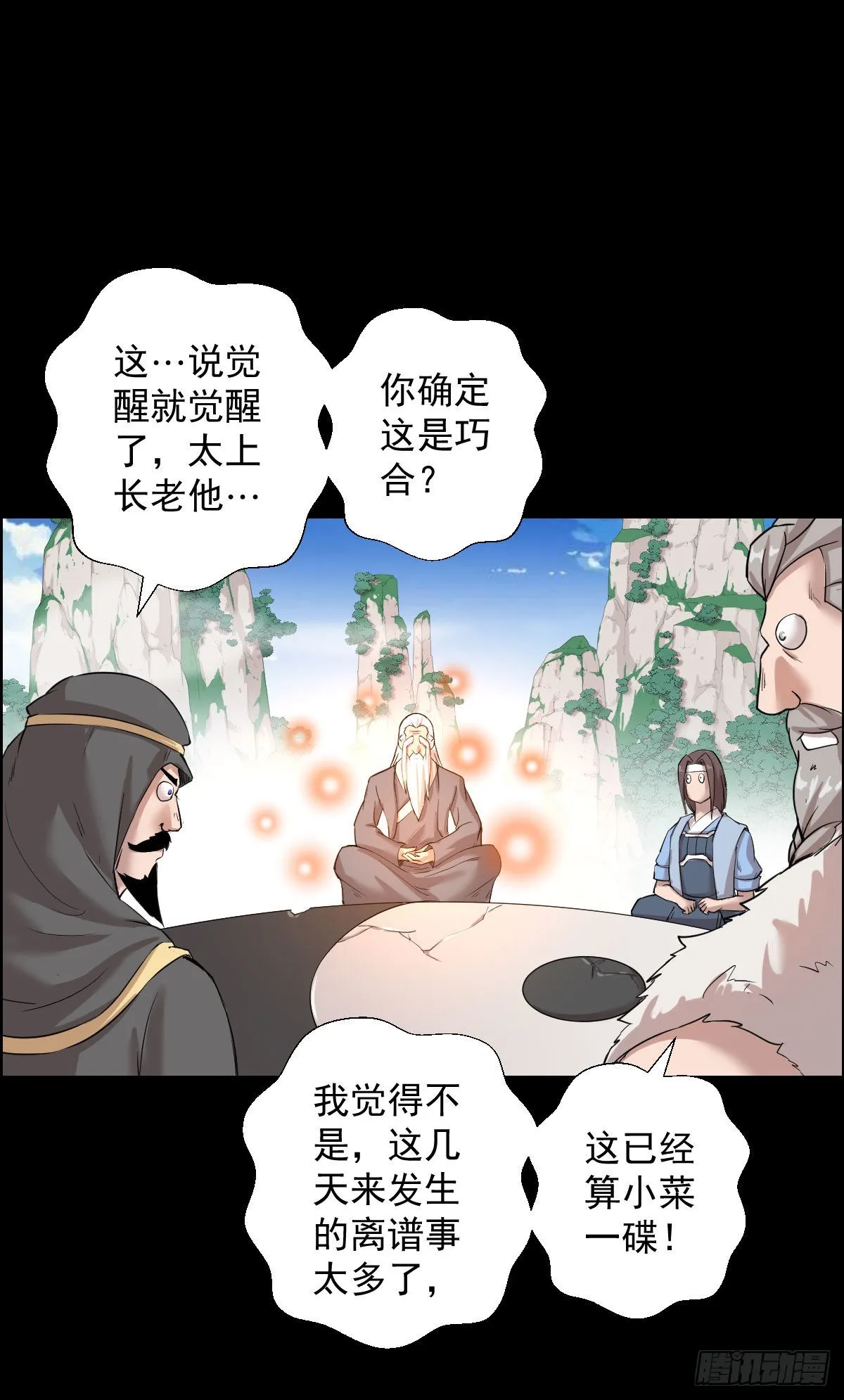 道林与杀戮 二 第24页