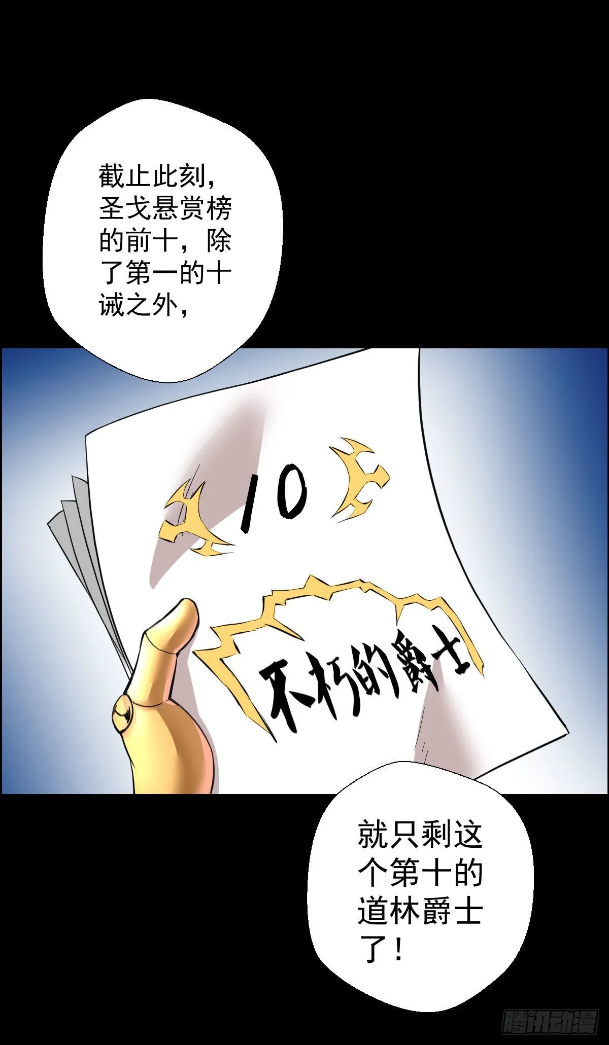 道林与杀戮 二 第34页
