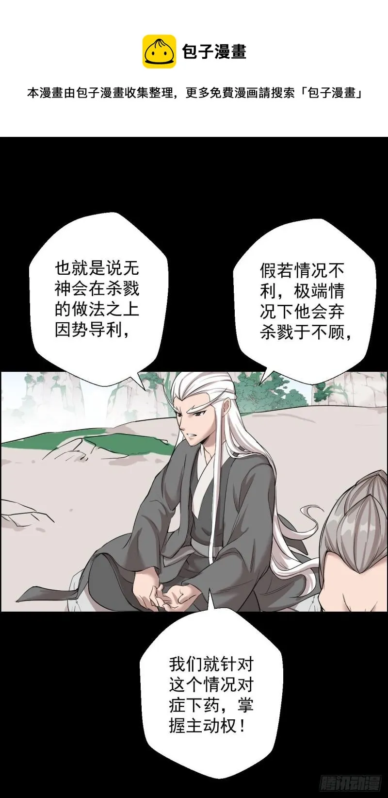 道林与杀戮 第5页