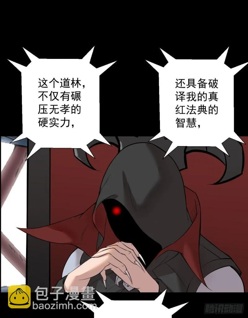 道林与杀戮 第16页