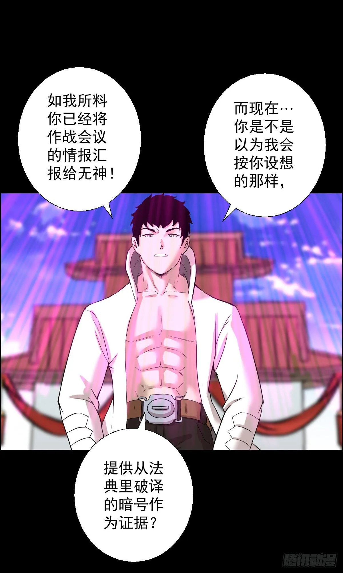 道林的反击 第8页