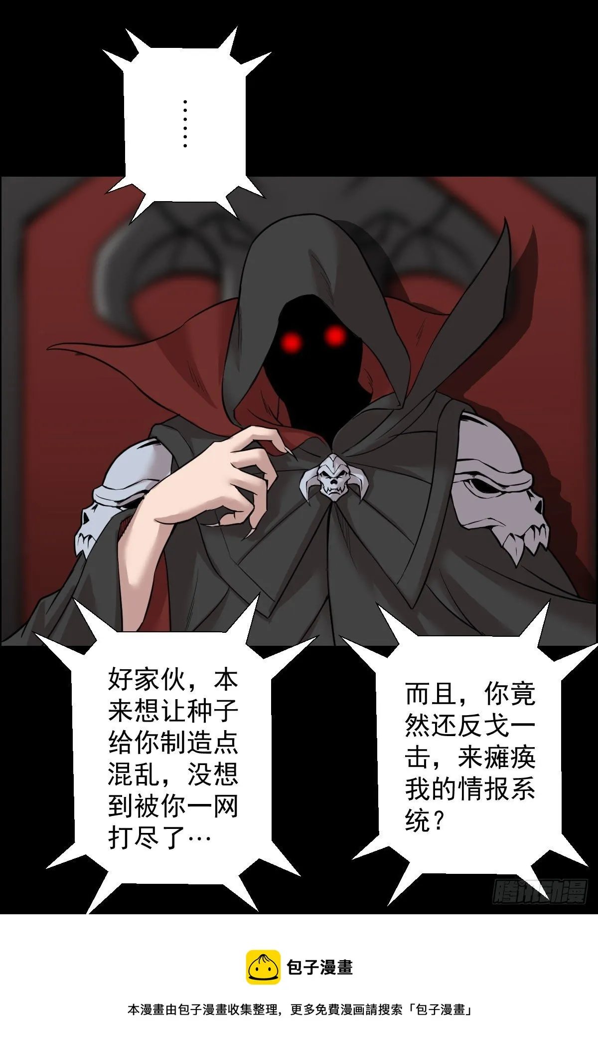 道林的反击 第29页