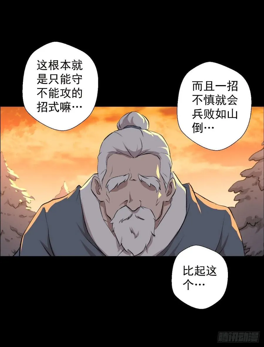 道家缠丝劲 三 第29页