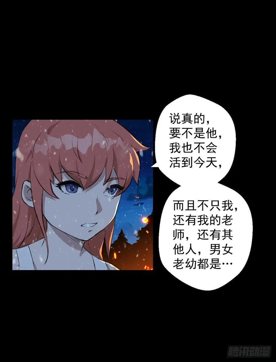 雪国尾声 第41页