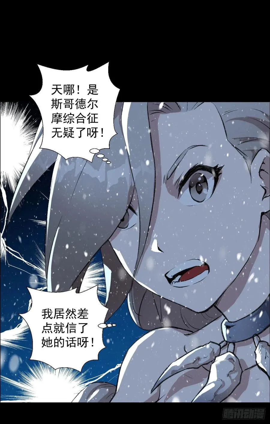 雪国尾声 第45页