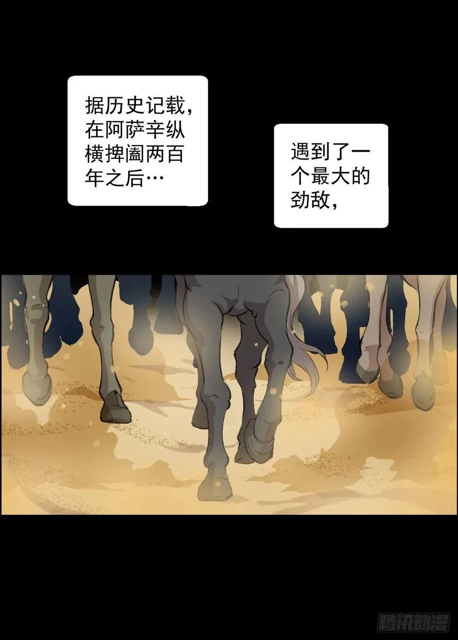 阿萨辛 第5页