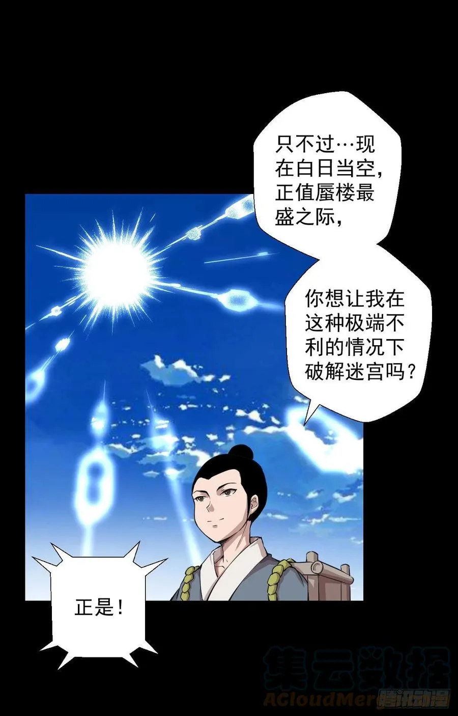 天地门的使者 第25页