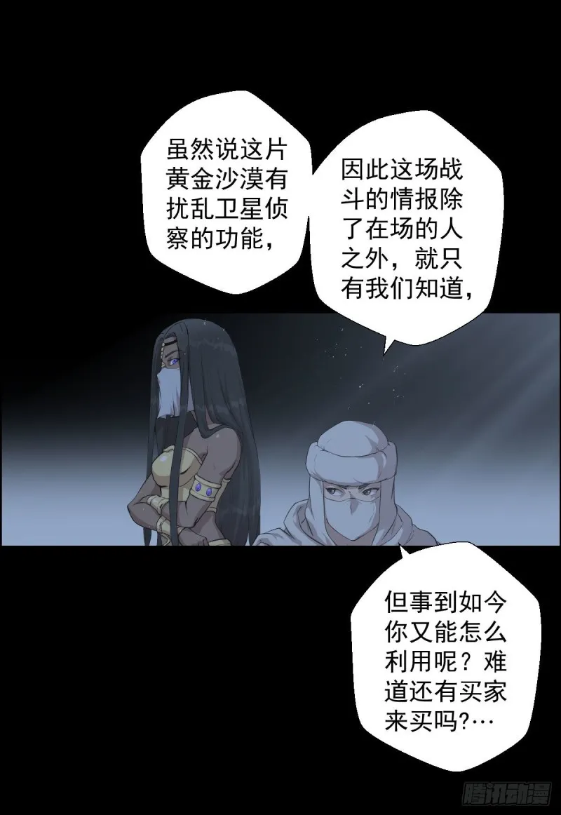 阿萨辛的行动 第44页