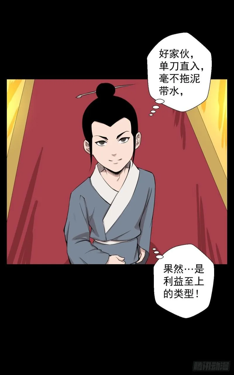 天地门的使者 二 第31页
