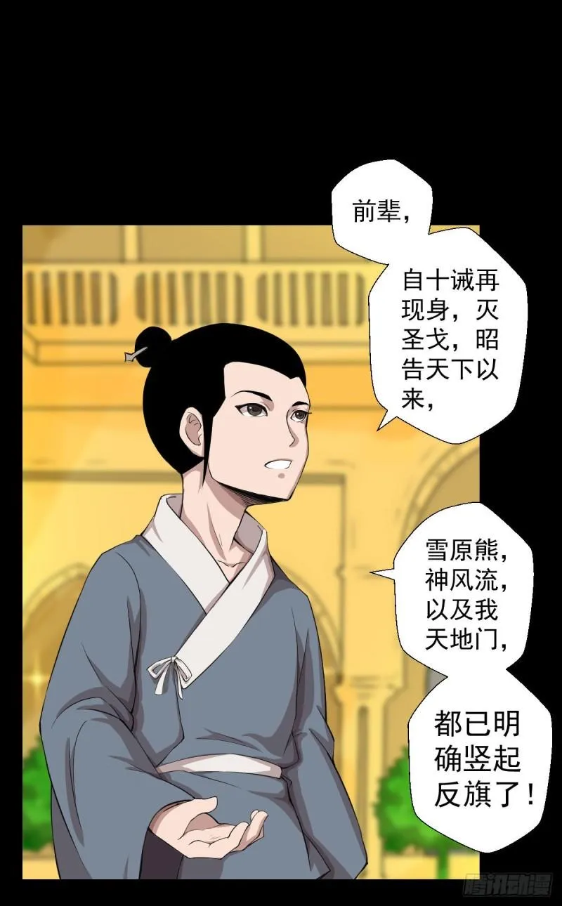 天地门的使者 二 第32页