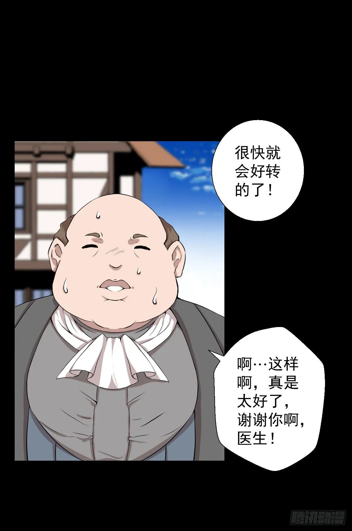 一尊雕像 第8页
