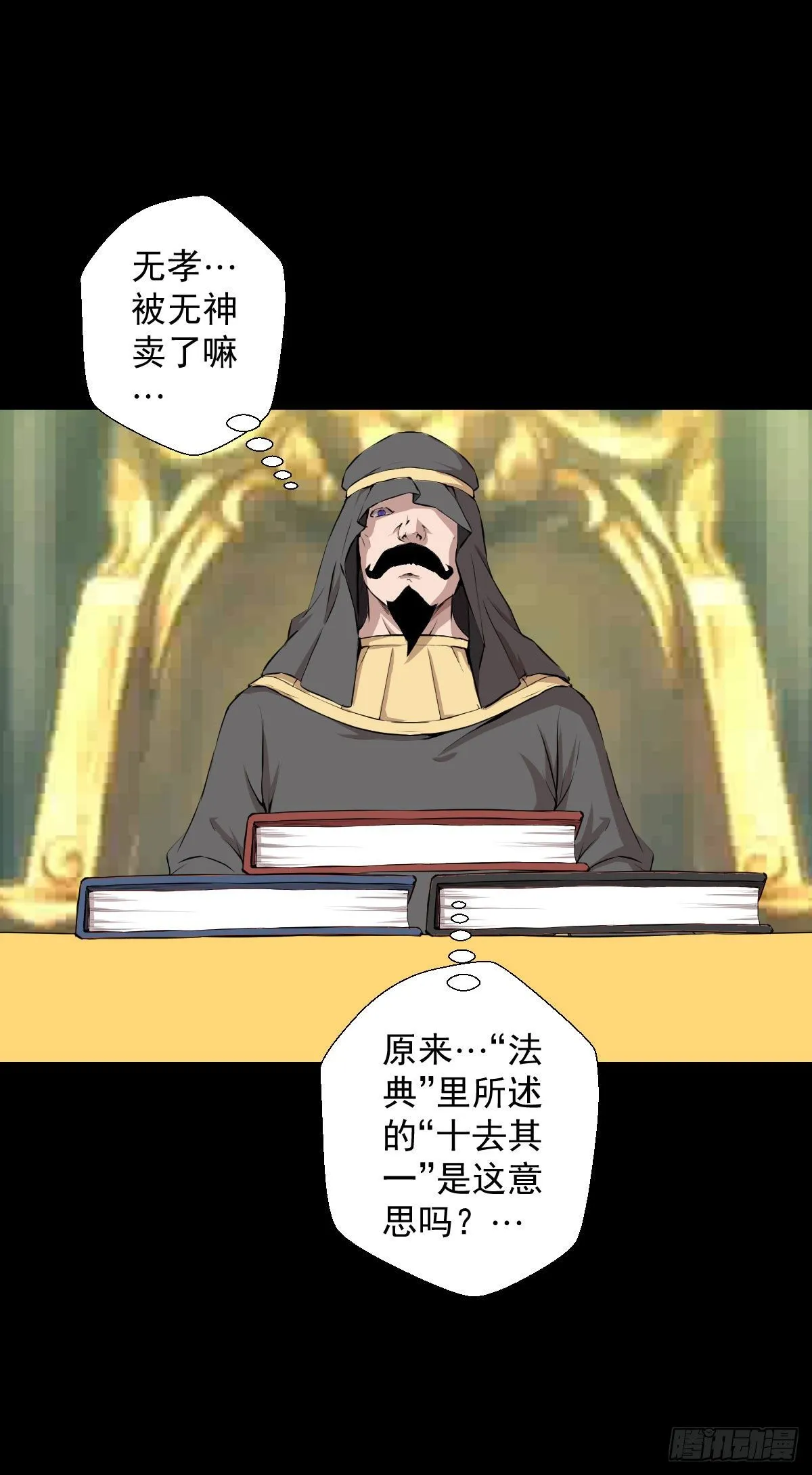无孝之死 第43页