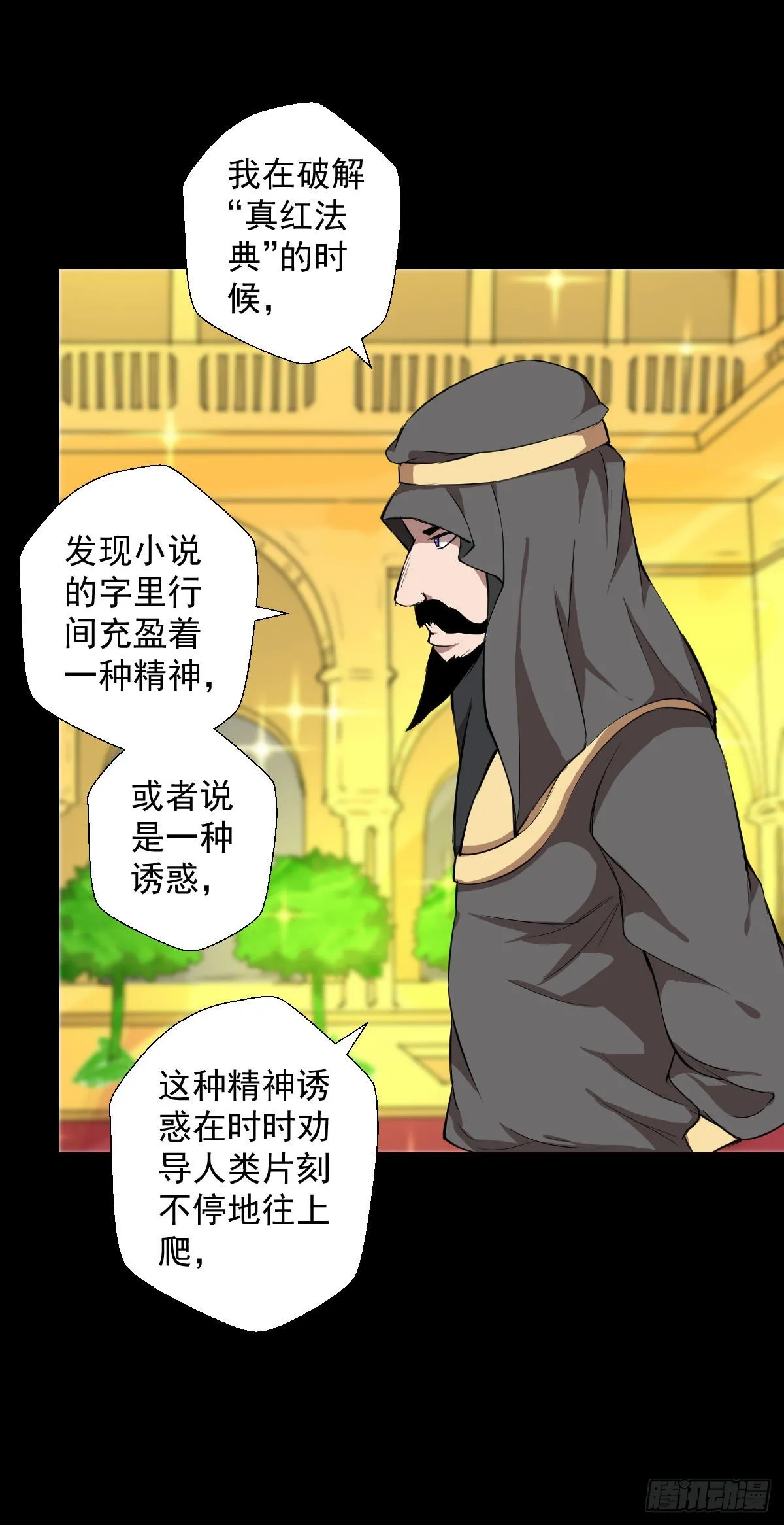 真红法典 二 第6页