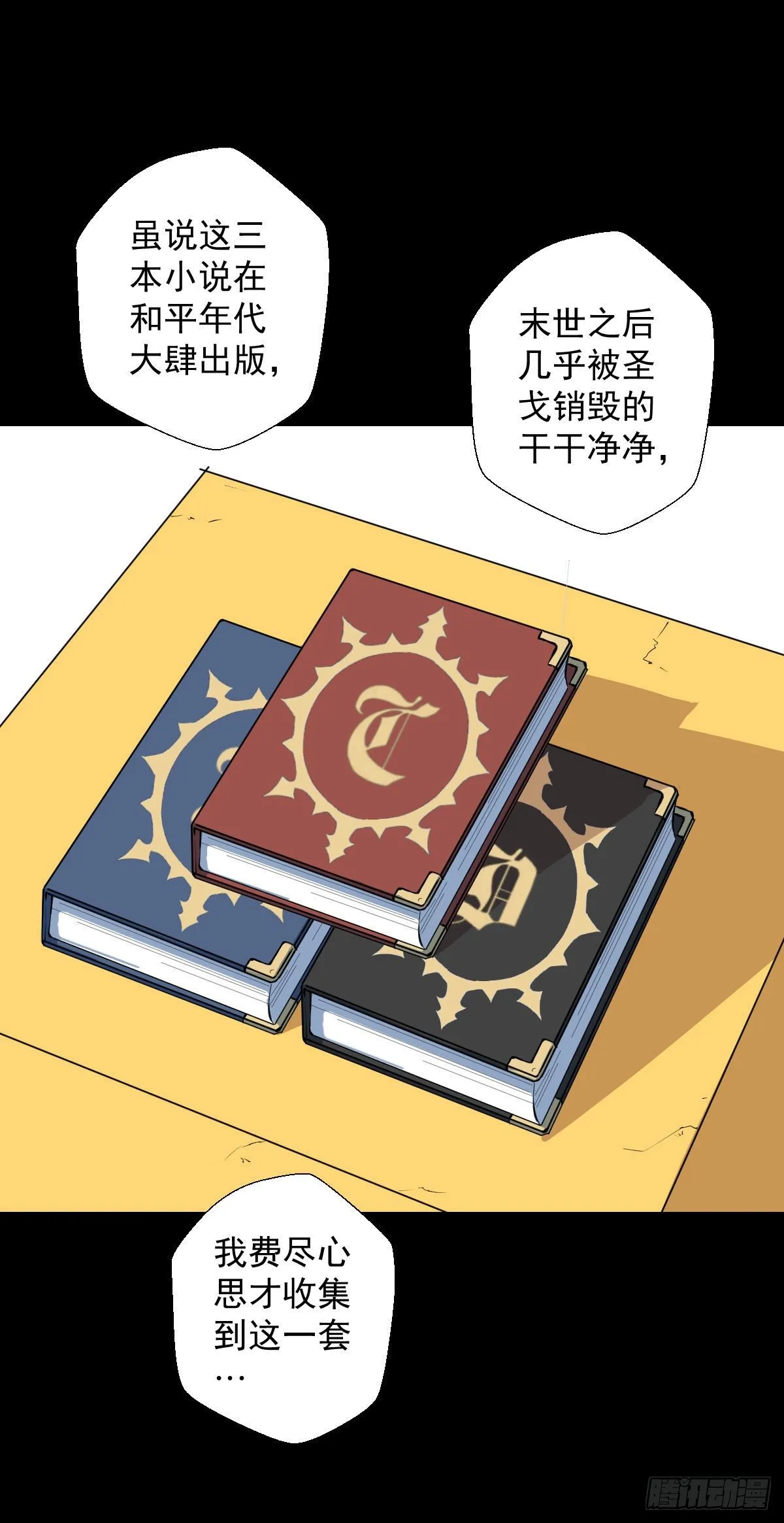 真红法典 二 第31页
