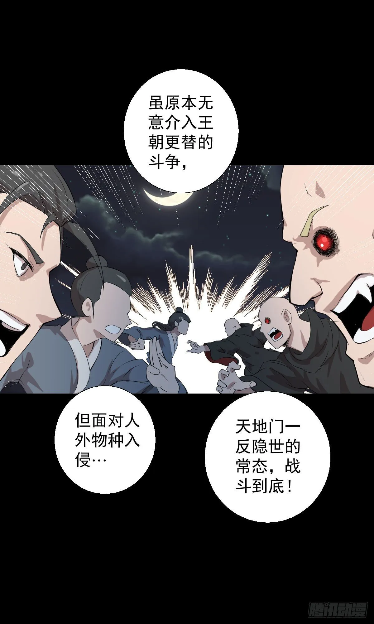 天地门 第28页