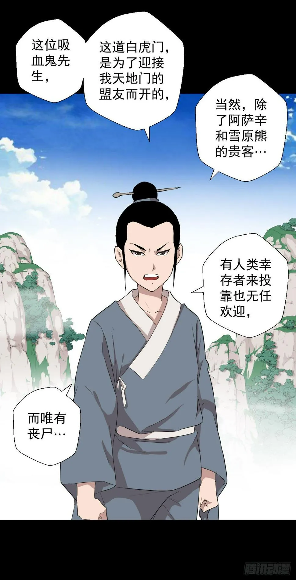 不得入内 第12页
