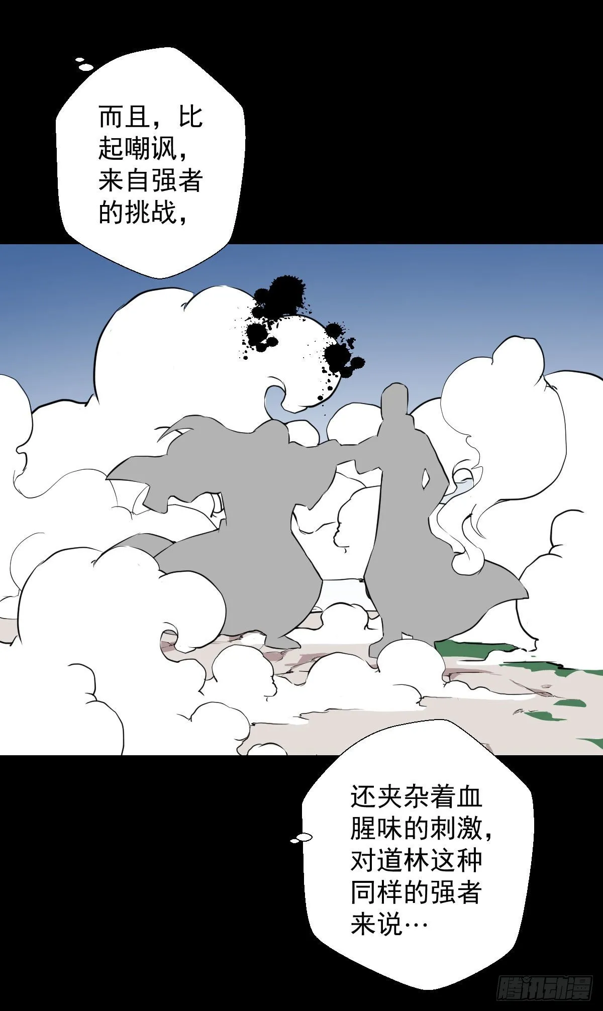血腥味的挑战 第31页