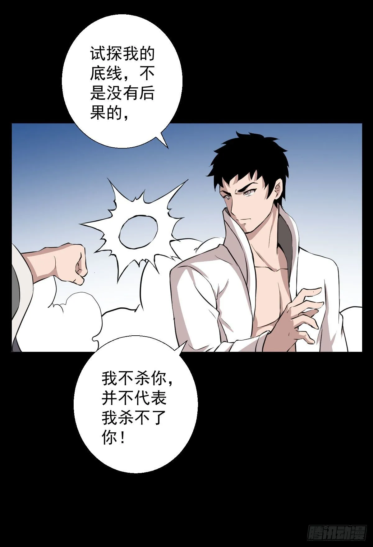 血腥味的挑战 第33页
