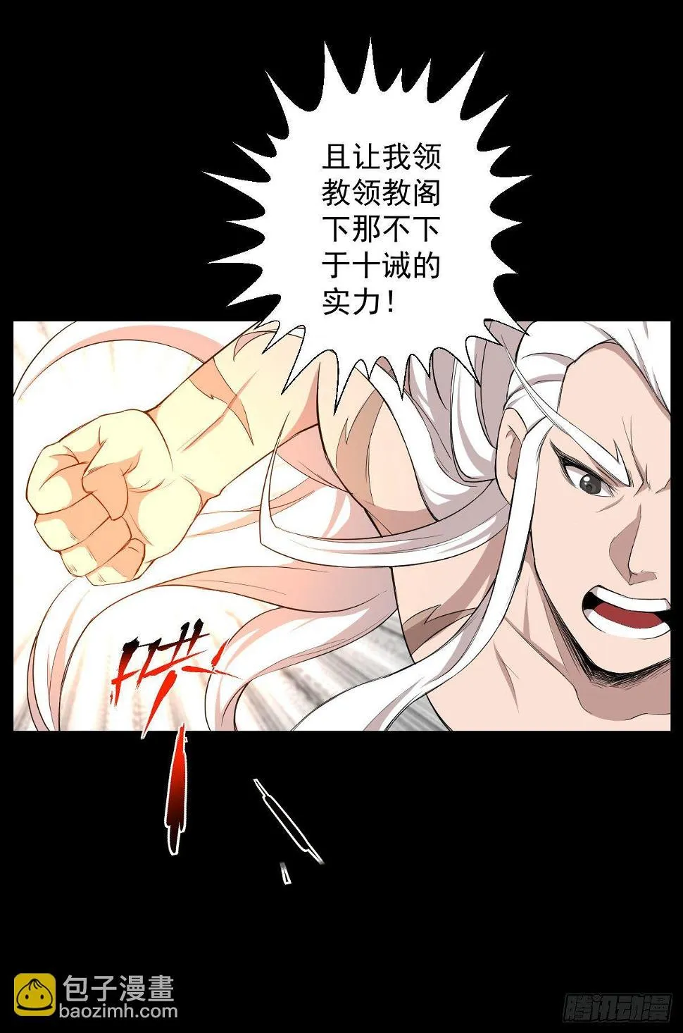 血腥味的挑战 二 第2页